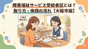 就労継続支援の利用料金はいくら？負担上限と実質0円