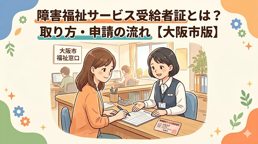 就労継続支援の利用料金はいくら？負担上限と実質0円